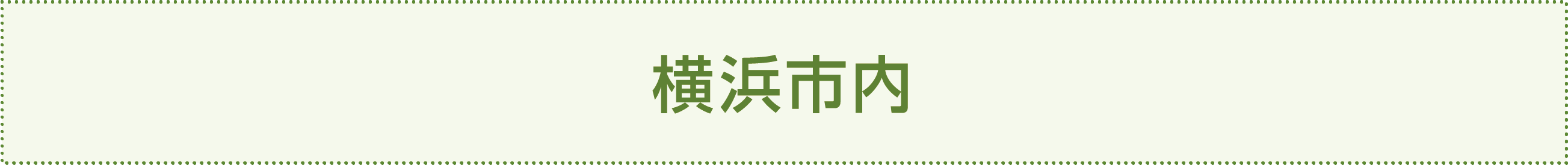 往診エリア